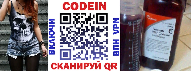 Купить  Николаевск-на-Амуре  Кодеин напиток Lean (лин) 